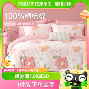 博洋家纺三四件套纯棉，全棉花卉被罩，学生宿舍被套床上用品夏季床单