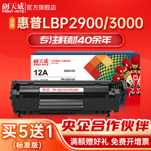 天威CRG303硒鼓适用佳能LBP2900打印机canon lbp3000 MF4010 4350 4012 4018 4120 L100 L120 L140易加粉粉盒