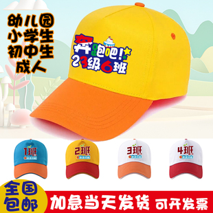 纯棉秋游帽定制logo儿童小学生，午托管班帽小黄帽，棒球帽白色运动会