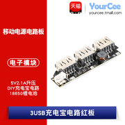 3USB 移动电源电路板 5V2.1A升压模块 DIY充电宝电路 18650锂电池