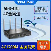 tp-link企业级4g无线路由器多wan口有线千兆工业商用5g高速网络wifi，穿墙插双sim卡全网通宽带tl-wvr1200g-4g