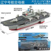 声光合金辽宁号航空母舰军舰舰艇，轮船游轮海军军事，模型3儿童5玩具