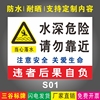 水深危险请勿靠近当心落水警示标牌注意安全关爱生命水塘警告标牌水池危险标志牌墙贴立牌PVC板铝板定制作