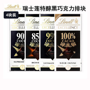 进口Lindt瑞士莲黑巧克力4排块纯正可可脂85%90%100%休闲零食礼物