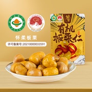 饭爷有机板栗仁怀柔零食新鲜栗子仁40g包装去壳