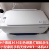 HP惠普3636彩色喷墨打印机学生小型家用手机无线WIFI一体机A4