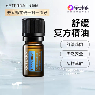 doTERRA多特瑞舒缓复方精油5ml缓解疲劳酸