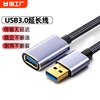 usb3.0延长线135米公对母数据线10米高速无线网卡打印机电脑，电视车载连接键盘u盘鼠标接口转接加长传输