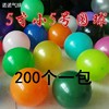 5寸亚光气球一包200个乳胶加厚标准，色圆形气球，各种彩色球布置婚礼