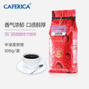 极睿苏门答腊曼特宁咖啡豆500g 进口生豆新鲜烘焙可代磨黑咖啡粉