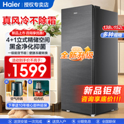 海尔138升立式冷柜全冷冻冷藏家用节能小型抽屉式风冷无霜小冰箱