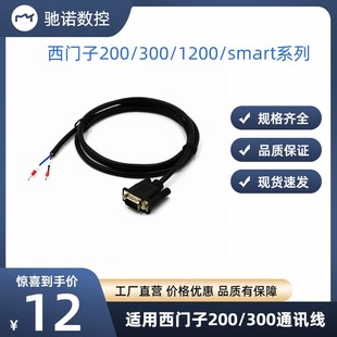 西门子PLCS7-200/300/1200/smart RS485通讯线3和8-DB9公头连接线
