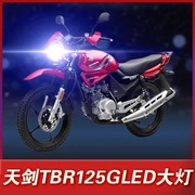 雅马哈天TBR125G摩托车led大灯改装配件透镜远光近光一体车灯泡