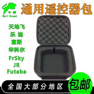 航模遥控器包天地飞frsky乐迪futaba遥控飞机手提收纳通用控箱包