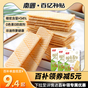 百亿补贴海南南国椰香薄饼160gX2椰子酥脆薄饼干土特产零食品