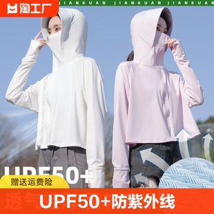 品牌UPF50+防晒衣女防紫外线2024夏季冰丝防晒披肩防晒服