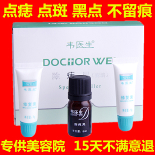 去痣点痣药水点痣膏无痕韦，医生除痣灵雀斑，祛痣笔取斑产品脸部