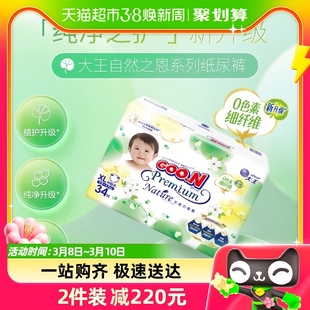 GOO.N®大王天使自然之恩系列环贴式婴儿纸尿裤XL34片奢适透气