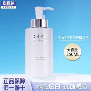 OLAY玉兰油水感透白光塑面膜水光耀精华露补水提亮肤色抗糖美白水