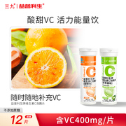 三九益普利生维C泡腾片成人增强免疫力补VC12片（青苹果味）01