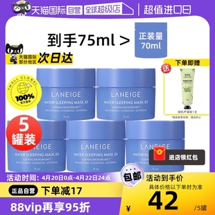 自营Laneige/兰芝修护涂抹睡眠面膜15ml*5罐小样补水保湿免洗