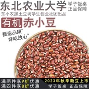 学子饭桌东北有机赤小豆农家，自产红豆薏米仁搭档杂粮长粒赤豆新货