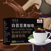 黑咖啡固体饮料速溶美式黑咖啡咖啡粉运动健身白芸豆黑咖啡