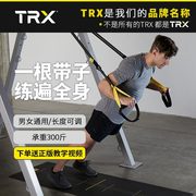 TRX悬挂式训练带架拉力绳力量训练阻力带弹力带健身器械家用PRO4