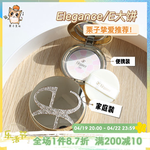 日本本土版！Elegance雅莉格丝E大饼便携装8.8g家庭装27g 散粉001