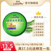 LIVEDUN/绿盾橄榄油尿素霜滋润保湿补水护肤护手霜手足防干裂