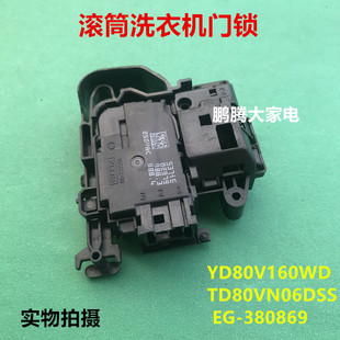 适用海尔小天鹅滚筒洗衣机门锁TD80V160WD TD80VN06DS5 EG-380869