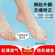 大脚趾拇指外翻矫正器日夜用成人可穿鞋女士大脚骨拇外翻分趾器