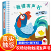 动物发声书会发生声的触摸书婴儿绘本早教宝宝书本声音，绘本触感书儿童触觉书0到3岁3d立体书0一1岁半2岁有声音乐动物点读有声书