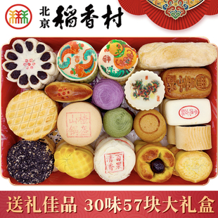 正宗三禾北京稻香村糕点大礼盒传统中式糕点心特产年货