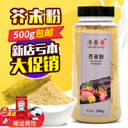 洽食香家用现磨芥末粉500g黄芥末粉酿皮凉皮食用调料用料