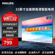 飞利浦电视机32英寸全面屏ai语音，8g高清网络，智能电视32phf6367