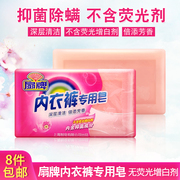 上海扇牌内衣裤专用皂180g透明肥皂香皂抑杀菌除螨去血渍洗衣皂