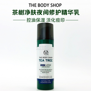 英国thebodyshop茶树夜间修复精华液修护暗疮，祛痘去痘印精油