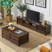 定制亮巢美式实木电视柜茶几组合套装简约客厅家具小户型复古储