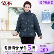 依佈中老年人女士2023冬装羽绒服气质绣花妈妈装加厚保暖外套