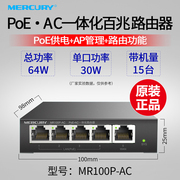 水星5口POEAC一体机化千兆百兆有线路由器48V标准POE网线供电无线AP管理迷你家用多房间wifi组网MR100P-AC