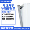 知乐适用海尔BCD-236SDCN 225SKHC 225SDCW 冰箱密封条门封条胶圈