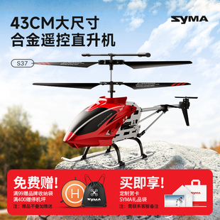 syma司马s37遥控飞机儿童，直升机玩具新年礼物男孩合金大型无人机