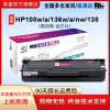 莱盛w1110a含芯片粉盒136w硒鼓hp110a适用hp136anw108wa138ppnpnwmfp136wm易加粉碳粉盒