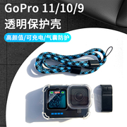 gopro 11/10透明壳防摔气囊狗9保护套运动相机配件镜头盖挂绳套装