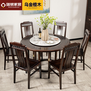乌金檀木岩板圆桌新中式全实木圆形餐桌椅组合带转盘大理石饭桌