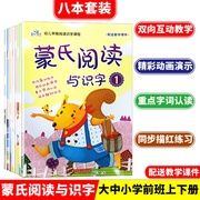 全8套童心育苗蒙氏阅读与识字12345678小中大学前班上下册，3-7岁幼儿园儿童识字阅读启蒙早教幼儿园早期绘本认字课程字词认读