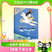 爱心企鹅 彩乌鸦系列儿童文学三四五六年级小学生课外阅读书