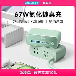 anker安克67w氮化镓多功能，充电插座智能排插家用usb插线板接线板
