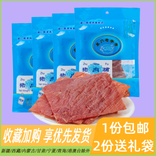 厦门特产黄胜记猪肉脯88g*4包猪肉铺猪，肉干片牛肉干肉松零食小吃